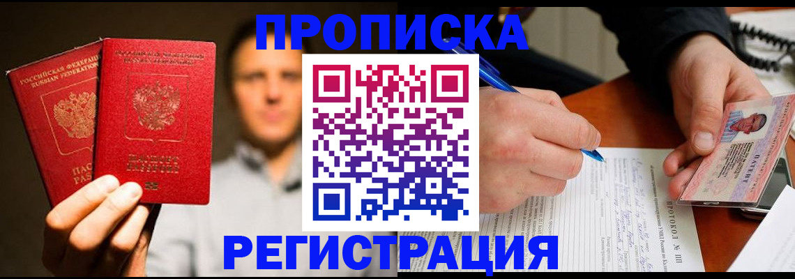 временная регистрация для всех в Сосенском