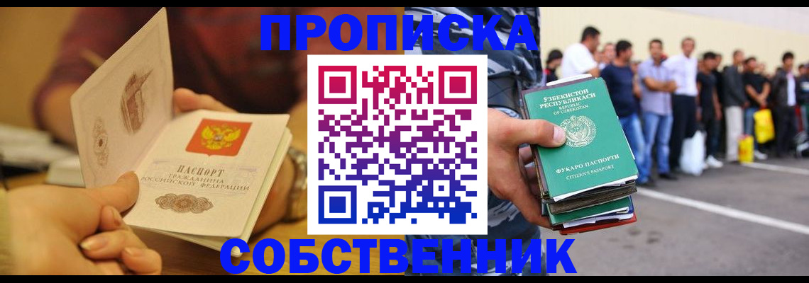 прописка в Сосенском